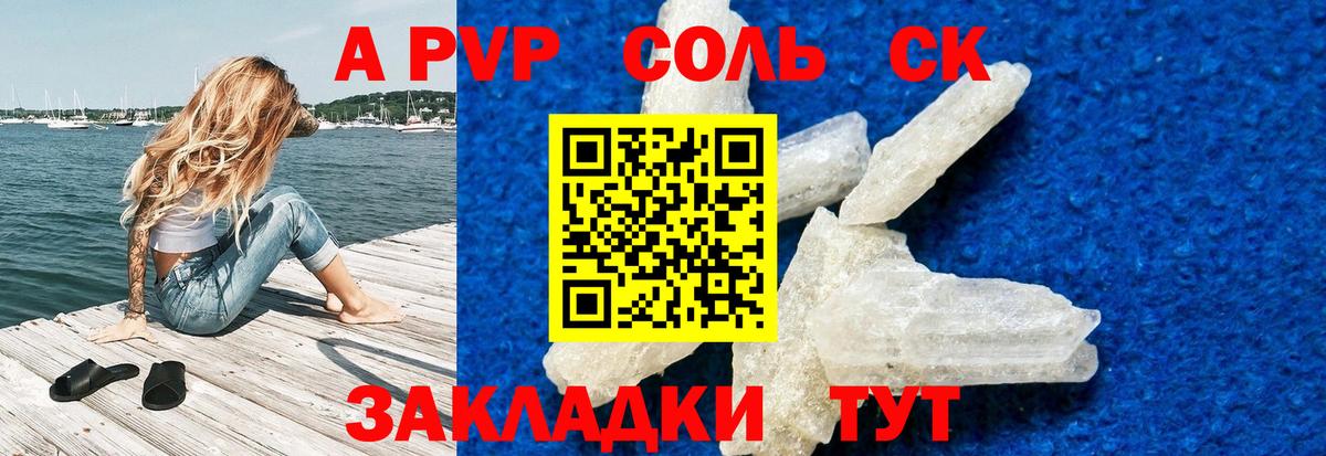 А ПВП Соль Павловский Посад