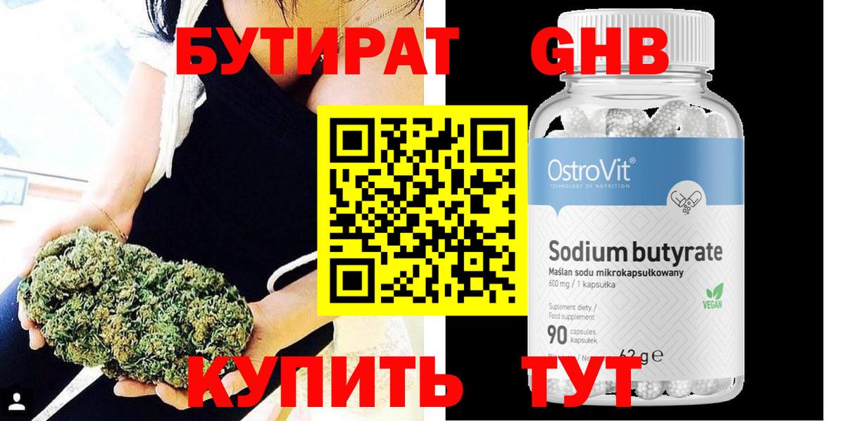 БУТИРАТ  БУТИРАТ 99%  Вход с VPN  Павловский Посад 