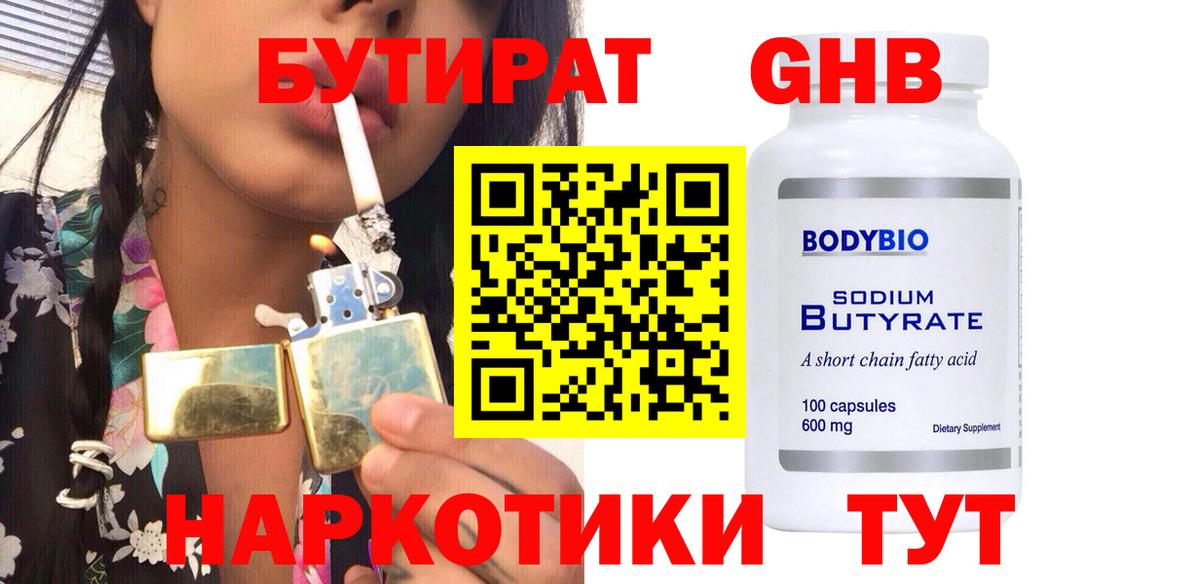 Бутират BDO Павловский Посад
