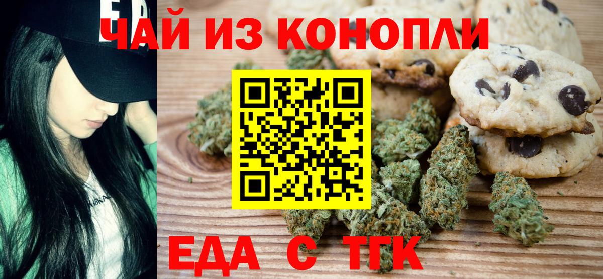 Еда ТГК конопля  Вход с VPN  Павловский Посад 