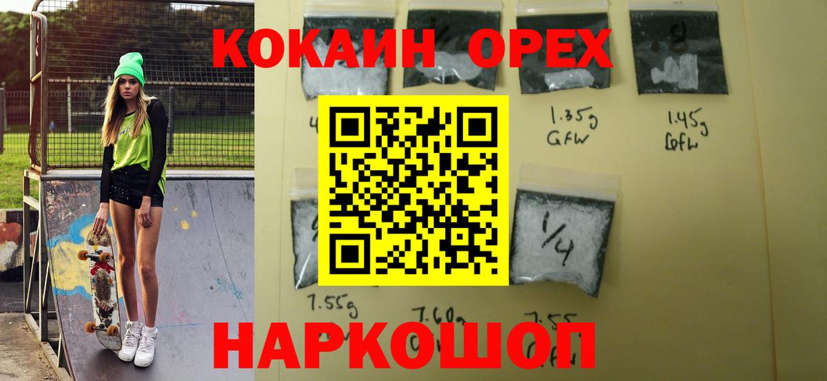 Павловский Посад  COCAIN VHQ  Вход с VPN  Cocaine Колумбийский 