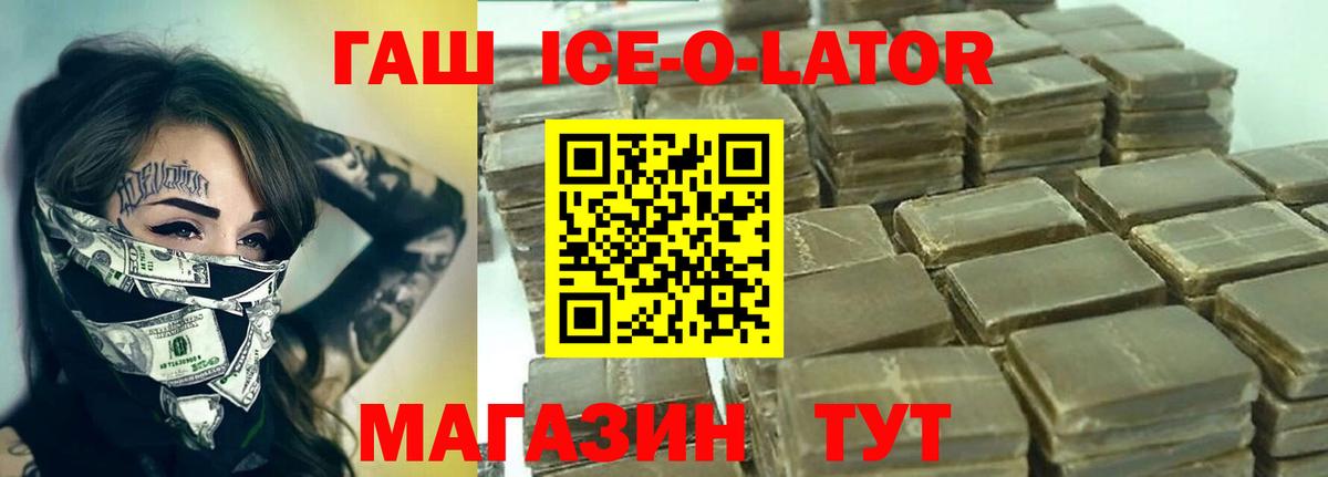 купить закладку  Вход с VPN  Павловский Посад  ГАШИШ ice o lator 