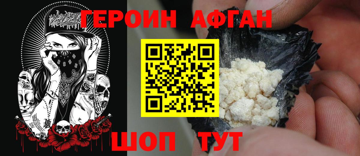 Героин гречка Павловский Посад