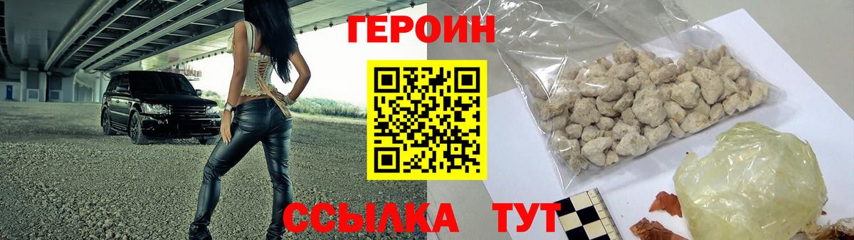 Павловский Посад  ГЕРОИН белый  Вход с VPN 