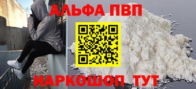 альфа пвп Партизанск