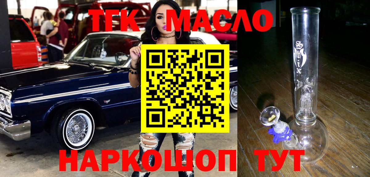ТГК гашишное масло Павловский Посад